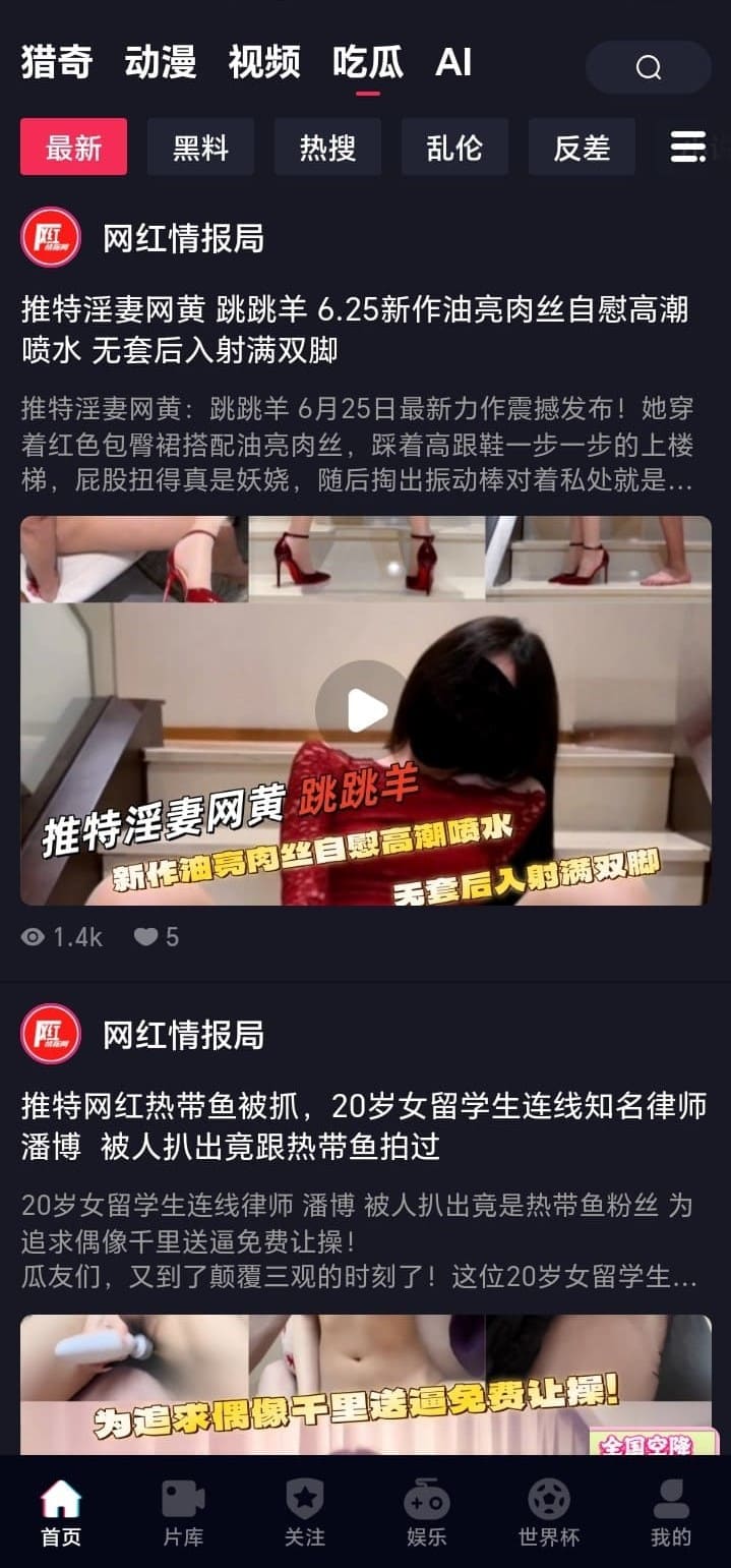 抖阴APP吃瓜资讯首页界面