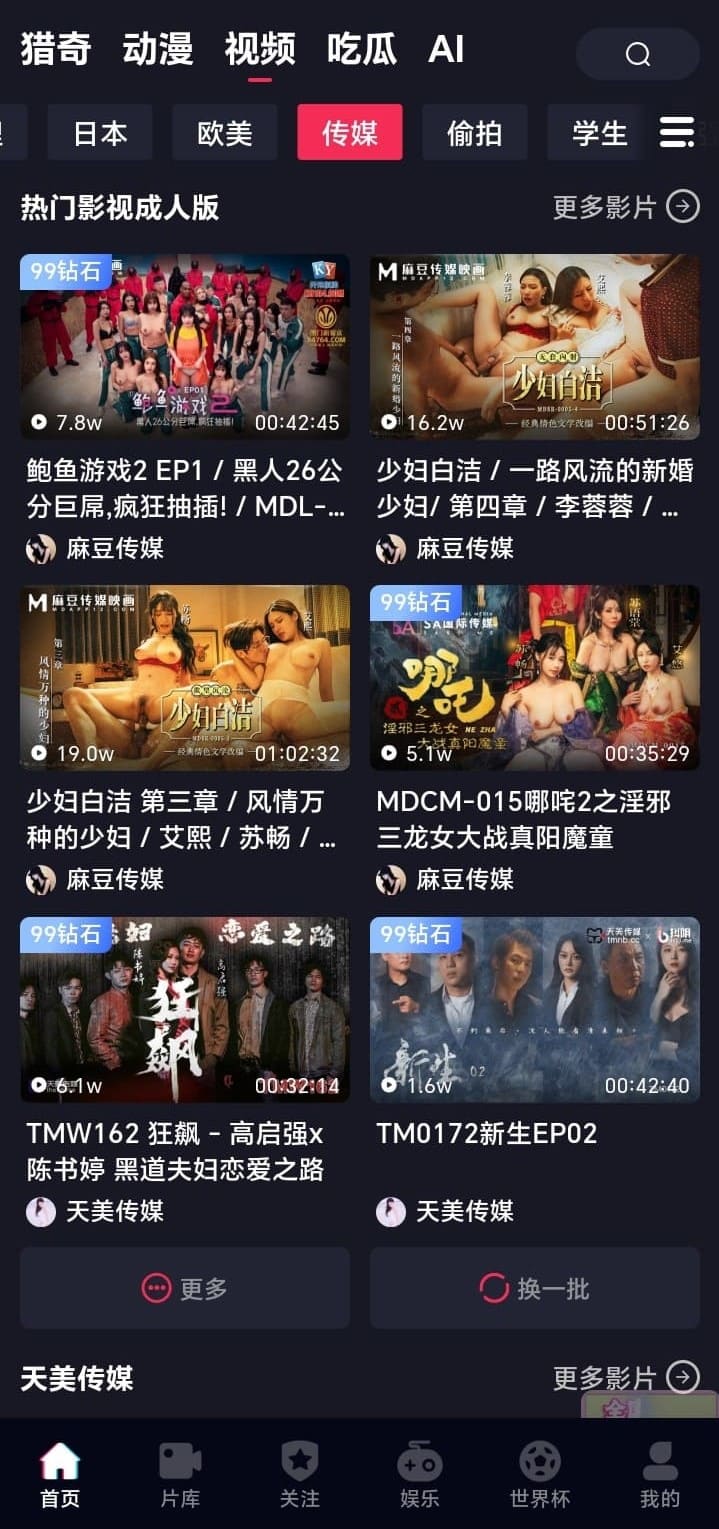 抖阴APP传媒区短视频专区