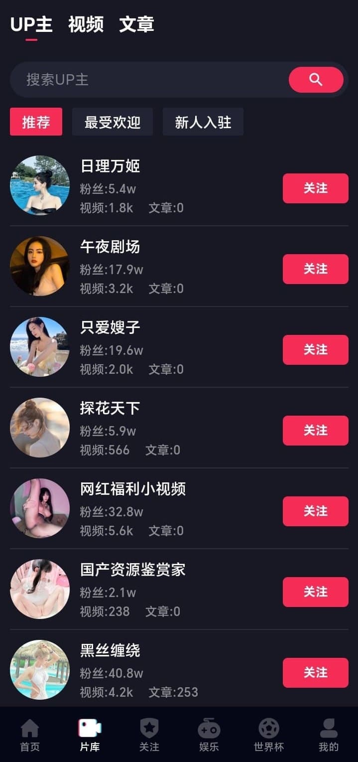 抖阴APP片库UP主频道界面