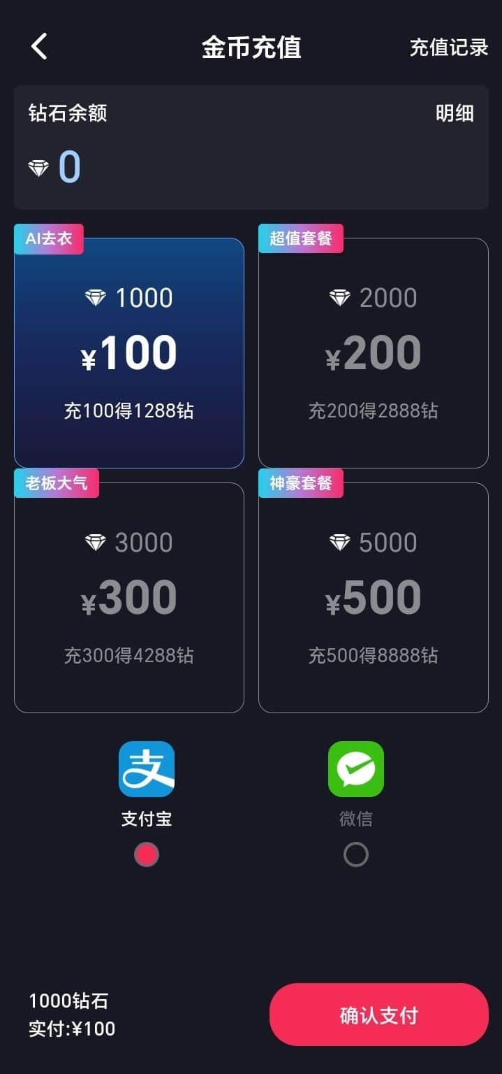抖阴APP首页充值界面